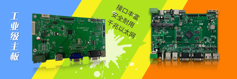北聯顯示工業主板