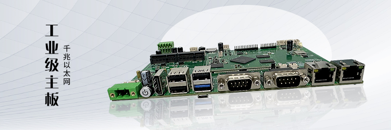 工業(yè)主板